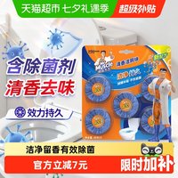 移动端、88VIP：威猛先生 厕所马桶清洁剂洁厕灵洁厕宝蓝泡泡40g*5去污除菌除臭