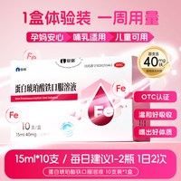 仙琚 蛋白琥珀酸铁溶液 15ml*10支/盒 蔗糖水果味