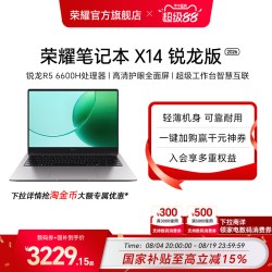 荣耀 X14 七代锐龙版 14英寸 轻薄本 银色（锐龙R5-7640HS、核芯显卡、16GB、512GB SSD、1920x1200、IPS、60Hz）