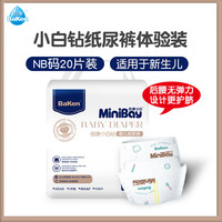 倍康 小白钻拉拉裤 成长裤  尿不湿 纸 尿裤试用装NB码20片（适用于新生儿 后腰无弹力）