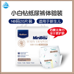 倍康 小白钻拉拉裤 成长裤  尿不湿 纸 尿裤试用装NB码20片（适用于新生儿 后腰无弹力）