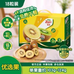 佳沛 阳光金果 奇异果 18个装