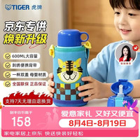 TIGER 虎牌 MBJ-C06C-CT 儿童保温杯 600ml 小老虎