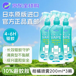 未来 儿童驱蚊喷雾  柑橘味 200ml*3瓶