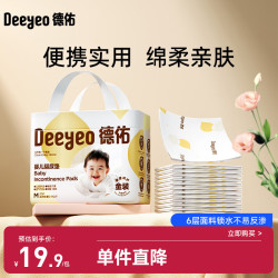 德佑 婴儿隔尿垫一次性护理垫新生儿宝宝床垫透气纸尿垫 金装M码20片