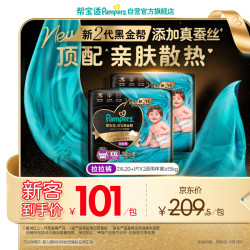 帮宝适 黑金帮 婴儿拉拉裤 XXL40片
