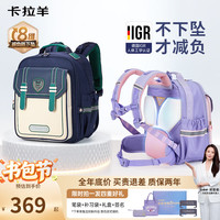 卡拉羊 小学生书包1-6年级8维减负防下坠护脊儿童背包男女 (容量更大更能装)莫兰迪粉 幼升小推荐|身高135cm以下