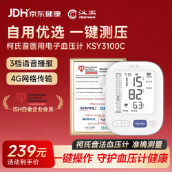 汉王 柯氏音法电子血压计血压测量仪家用医用高精准测血压仪器高血压