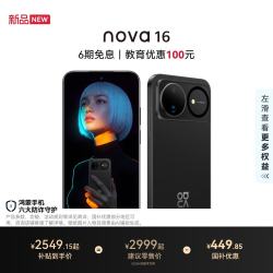 华为 nova 16 手机 256GB 星空黑