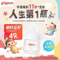 贝亲 自然实感第3代PRO系列 AA185 玻璃奶瓶 80ml SS 0月+