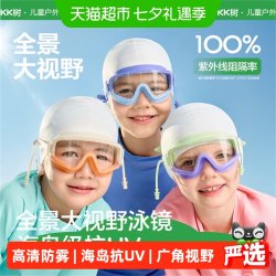 kk树 防水防雾防紫外线 儿童泳镜