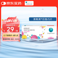 库博 清氧清 日抛透明隐形眼镜 5片 225度