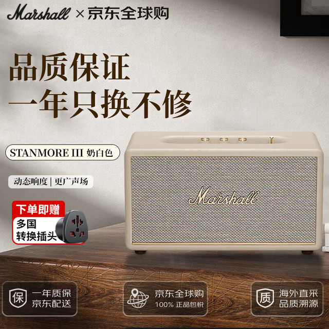 Marshall STANMORE III 桌面 蓝牙音箱 奶白色