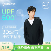 网易严选 冰氧多波段大帽檐 UPF500+ 极夜黑 XL 男士防晒衣