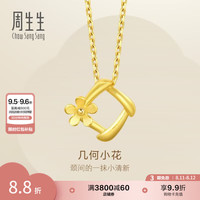 周生生 29132P 几何小花足金吊坠 1.71g
