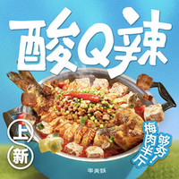 半天妖烤鱼 新品酸Q辣叉尾鮰鱼3人餐