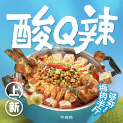 半天妖烤鱼 新品酸Q辣叉尾鮰鱼3人餐