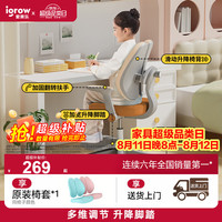 igrow/爱果乐 多维调节 儿童学习椅 升降脚踏 萌趣椅Pro 枫糖橘