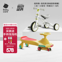 babycare 扭扭车溜溜车双车组合静音轮纽奇路黄+三路车白