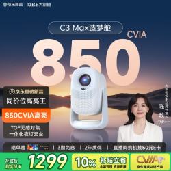 大眼橙 C3 Max 850CVIA流明 云台投影