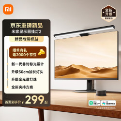 米家 智能显示器屏幕挂灯2 黑色 USB供电 台灯