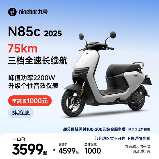 75km续航：九号 N85c 2025 电动摩托车 个性音效仪表 到店自提
