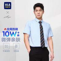 海澜之家 短袖正装衬衫男夏季24轻商务衫及系列舒适衬衫男 浅蓝（净色）(02) 180/104A(43)