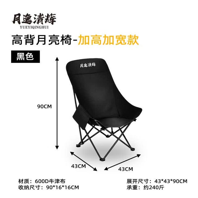 月逸清辉 高背月亮椅 可调节躺椅 黑色 户外折叠椅