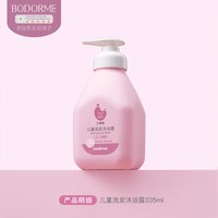 移动端：贝德美 蓝甘菊沐浴露