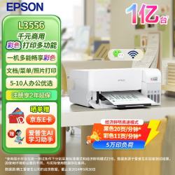 爱普生 L3556 墨仓式办公打印机
