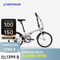 迪卡侬 TILT120 折叠自行车 20英寸 奶茶色