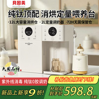 贝因美 三合一 婴儿喂养设备 消毒烘干喂养台12L +定量取水2L纯钛盘+摇奶