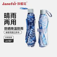 珍妮 花秘密花园三折伞轻巧便携易收纳防晒遮阳伞晴雨两用女 蓝石花园