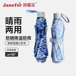 珍妮 花秘密花园三折伞轻巧便携易收纳防晒遮阳伞晴雨两用女 蓝石花园