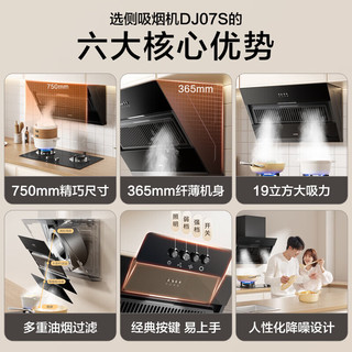 苏泊尔 DJ07S+DB07S 侧吸按键 天然气烟灶套装