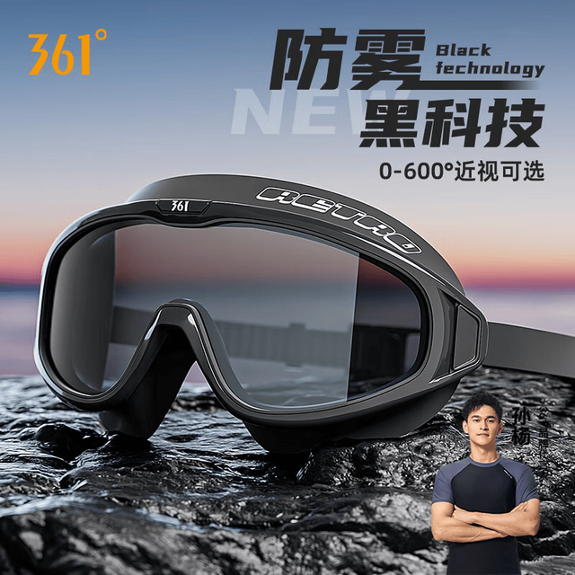 361° 成人游泳镜大框男女高清防雾防水泳镜一体专业潜水游泳眼镜近视 泳镜黑