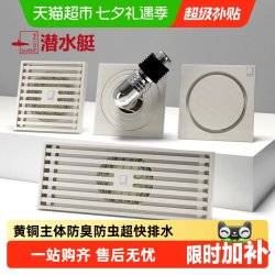 潜水艇 全铜防臭 地漏