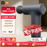米家 筋膜枪 3 迷你版 MJJMQ07YM 深空灰