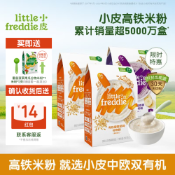 LittleFreddie Little Freddie）婴儿米粉辅食6-18个月宝宝4到6月+ 原味有机大米粉3盒 480g