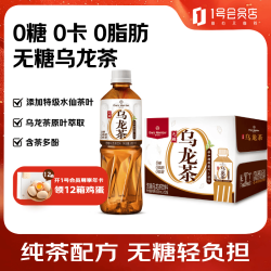 1号会员店 无糖乌龙茶饮料 480ml*12瓶 0糖0脂0卡无糖茶饮料 整箱装