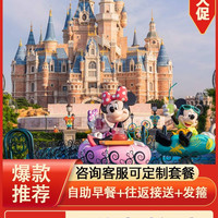 早鸟迪士尼2大+双早+接送D