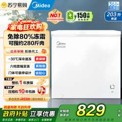 美的 203L单温家用冰柜减霜冷藏冷冻柜两用小冰柜一级能效节能冷柜小型冰箱BD