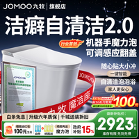 九牧 9761 轻智能马桶 免触自清洁 305坑距