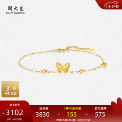 周大生 5G黄金小仙蝶双层蝴蝶手链 足金2.55g