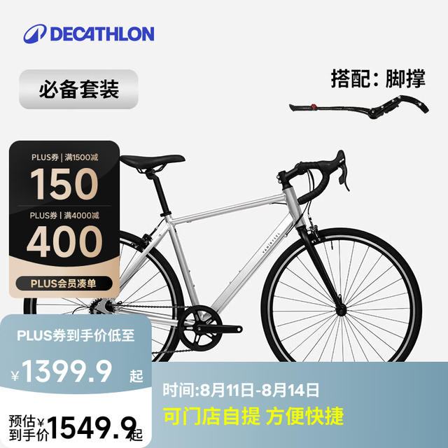 迪卡侬 RC100升级版公路自行车 酷感银 M码 带脚撑