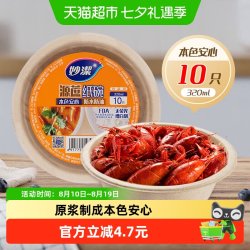 妙潔 妙洁一次性碗盘餐具纸盘碗碟防水防油耐高温免洗即抛家用户外野餐 纸碗320ml10只