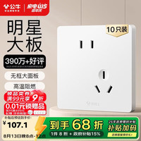 公牛 开关插座 G12系列10A斜五孔插座86型面板G12Z223AS 白色 十只装
