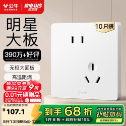 公牛 开关插座 G12系列10A斜五孔插座86型面板G12Z223AS 白色 十只装