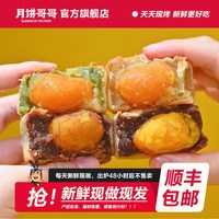 月饼哥哥 手工现烤莲蓉蛋黄月饼广式中秋正宗长沙网红豆沙抹茶月饼