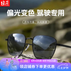 目匠 10150 智能感光变色偏光太阳镜 黑色 1.61防蓝光变灰0-800度